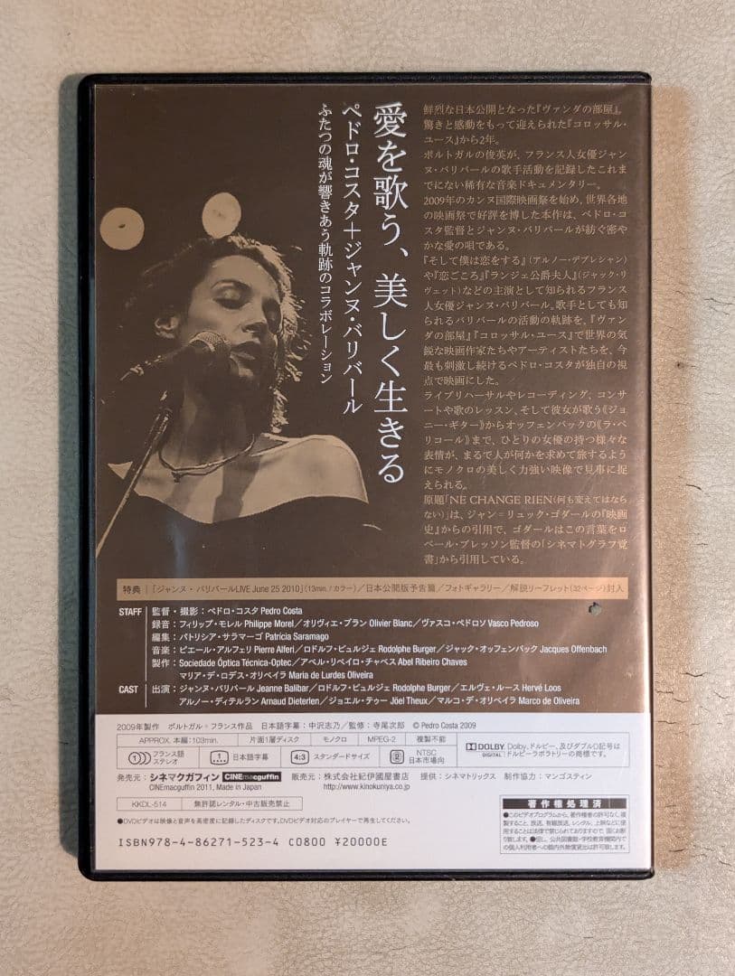 【廃盤・希少】ペドロ・コスタ『何も変えてはならない』DVD／国内版