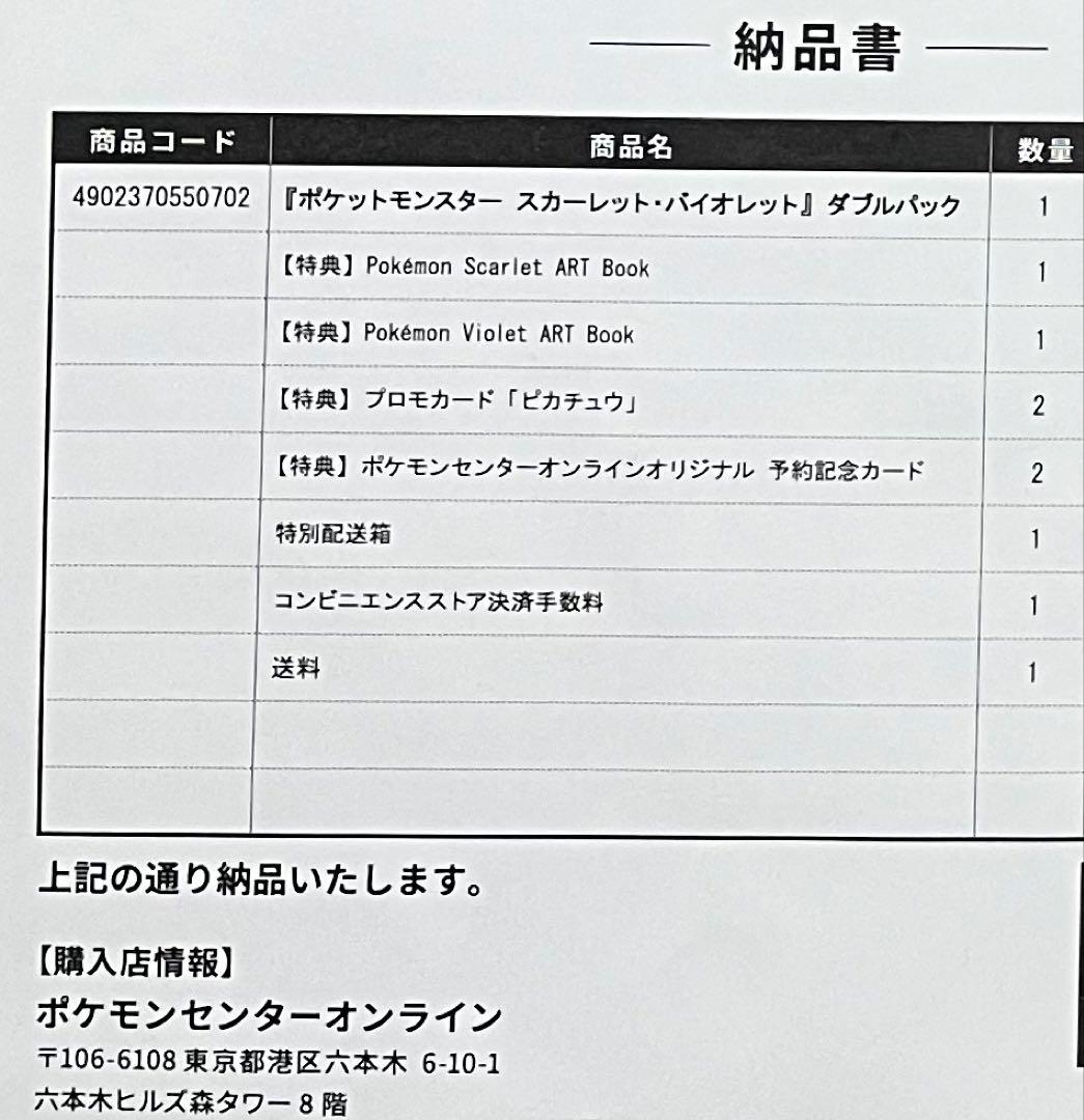 【‼️新品未開封‼️】ポケモン スカーレット・バイオレット ダブルパック 予約特典付