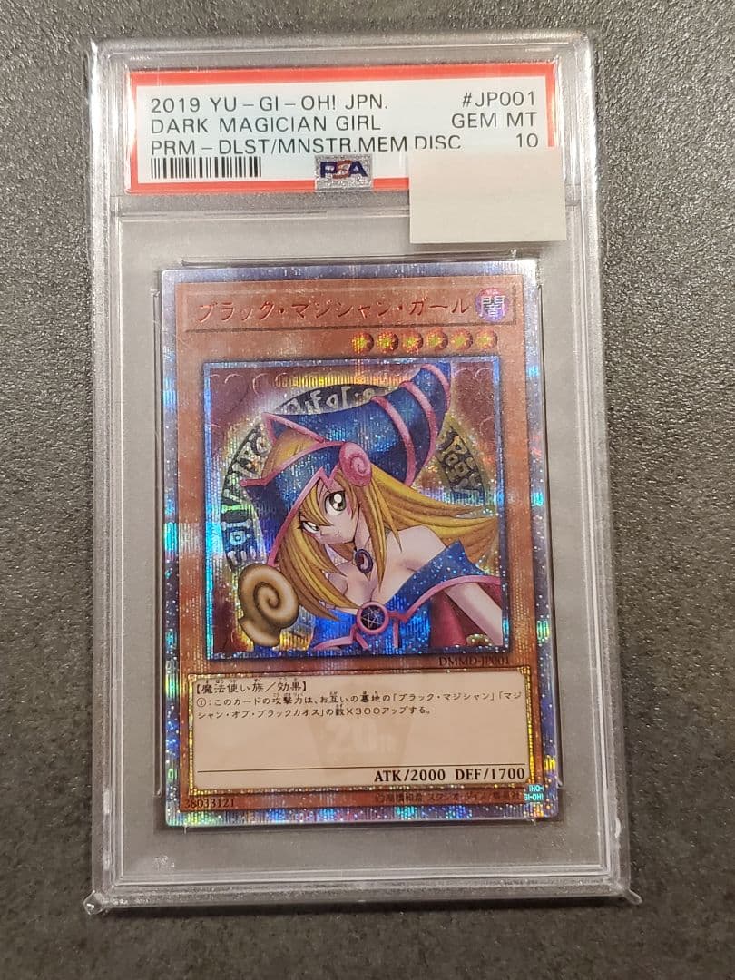 ★PSA10★遊戯王★ブラックマジシャンガール★DVDガール★20th★