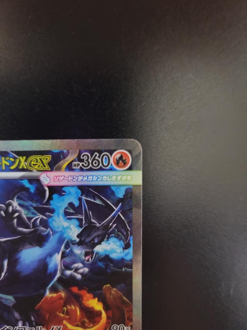 インフェルノX メガリザードンXex SAR M2 110/080