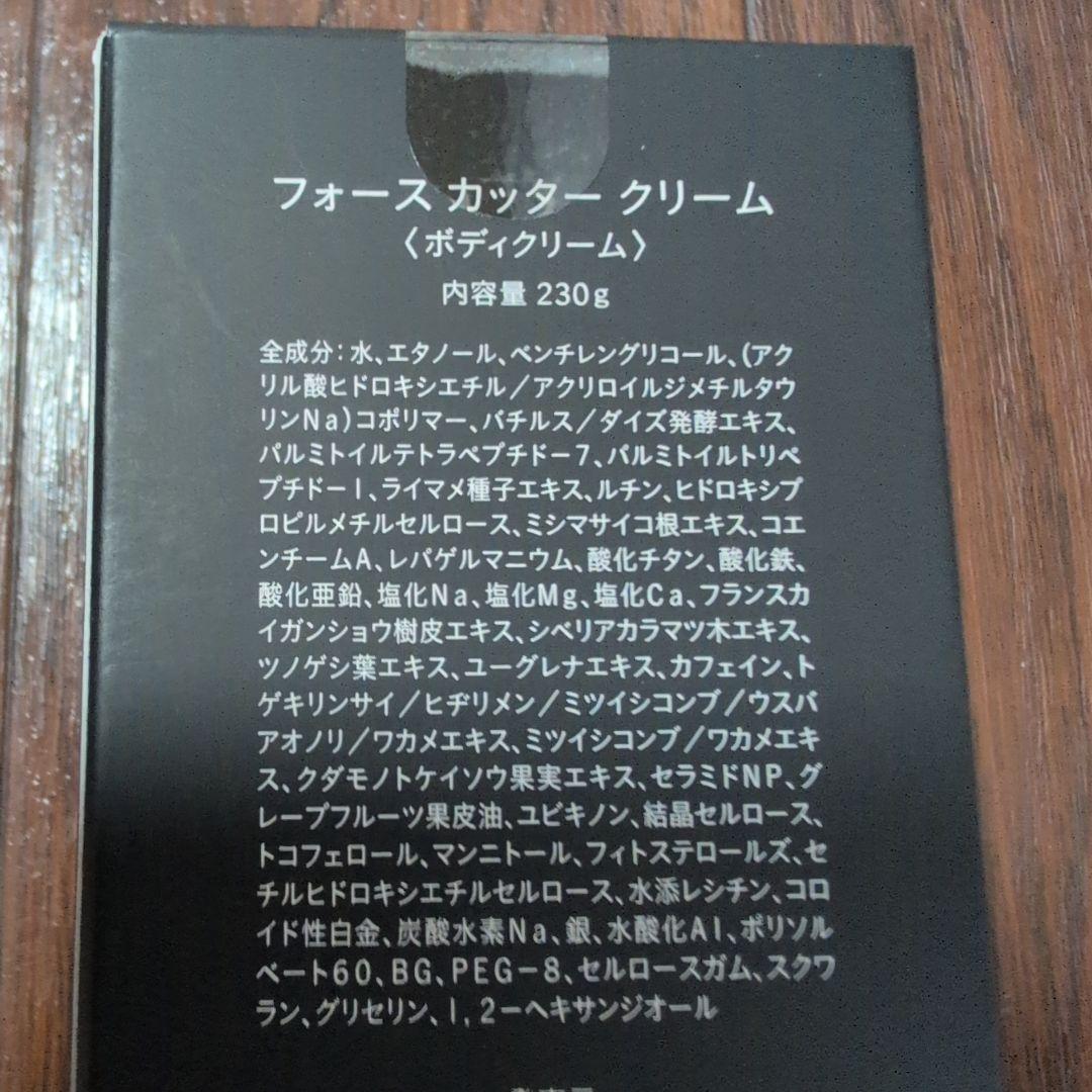 フォース　カッタークリ―ム230g2箱 新品未使用