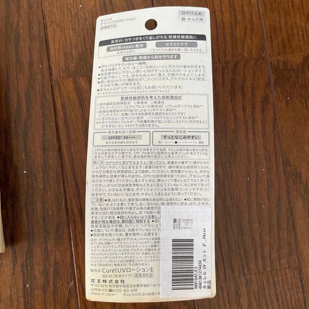 キュレル デイバリア UV ローション 60ml ×7本セット
