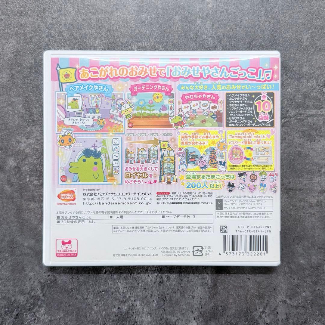 3DS たまごっちのプチプチおみせっち　にんきのおみせあつめました