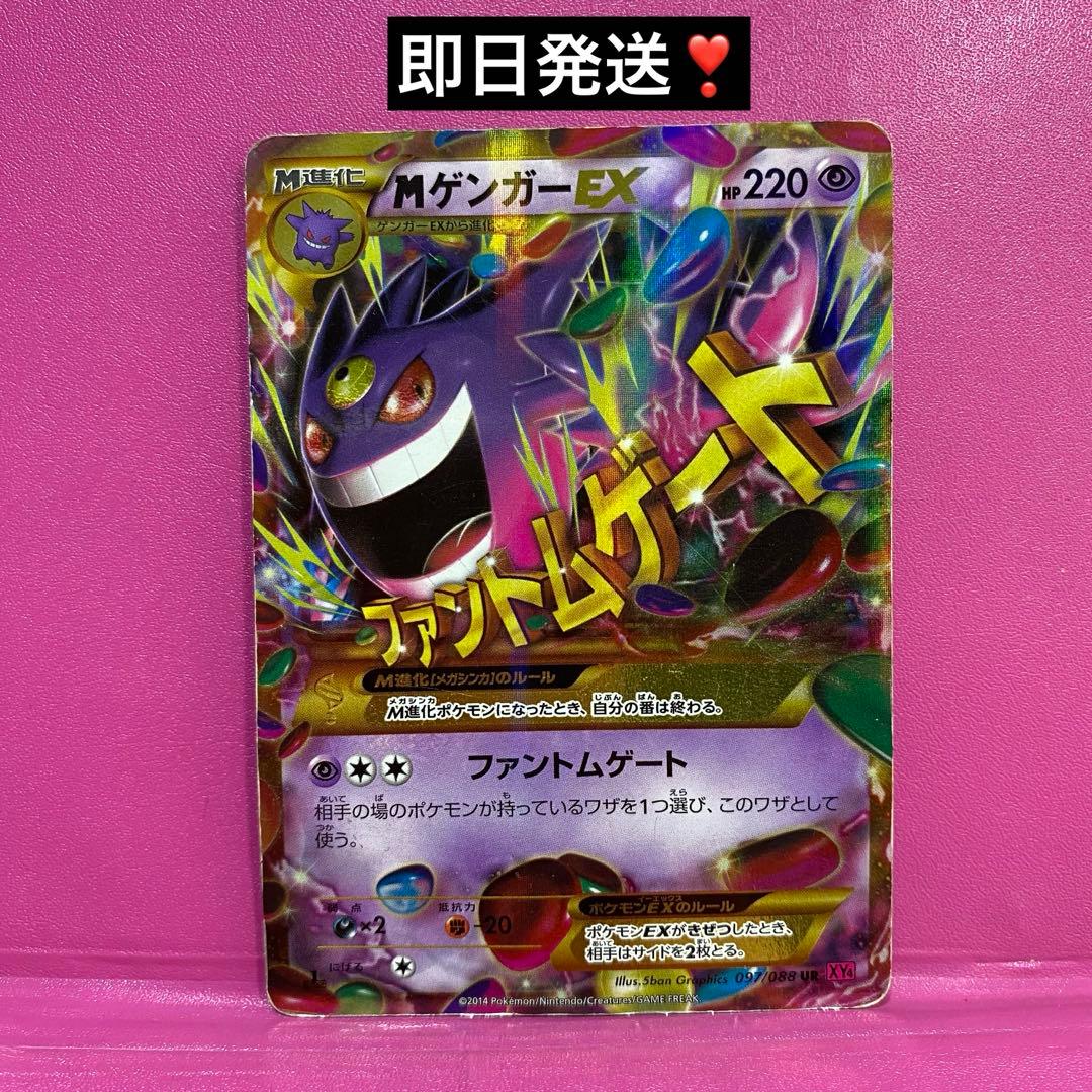 【*ズ様 ゲンガーEX UR XY4 ファントムゲート 097/088