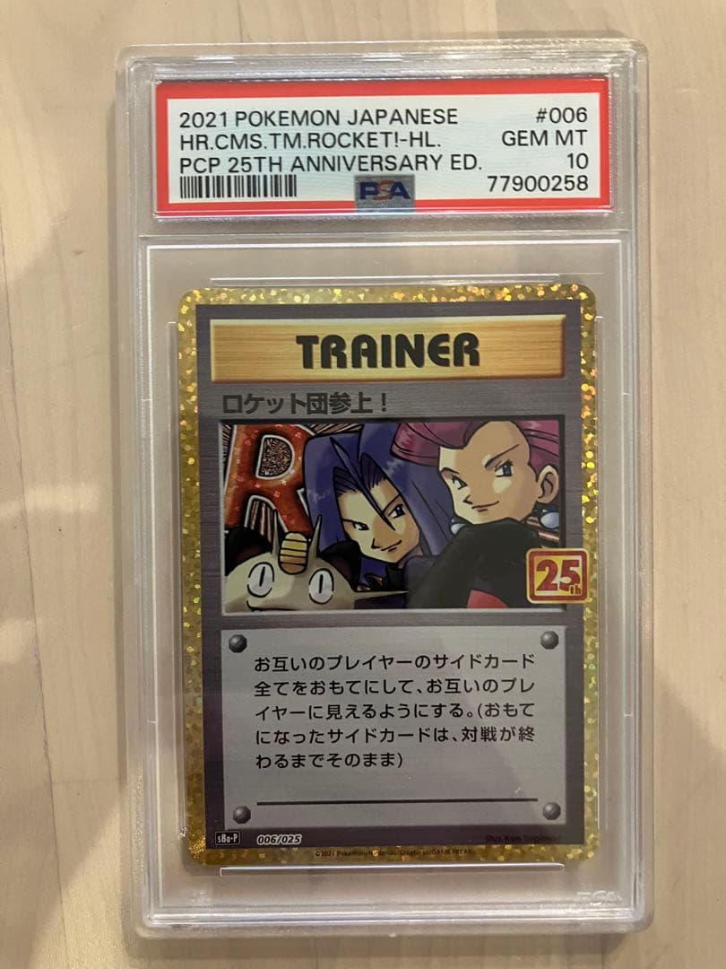 【PSA10】ロケット団参上！【25th】