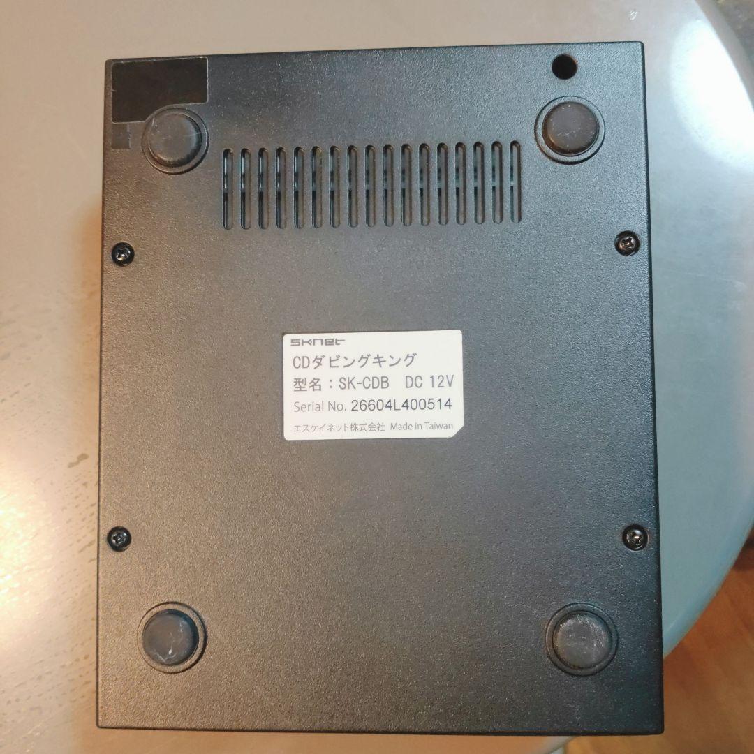エスケイネット CDダビングキング SK-CDB CDダビング機