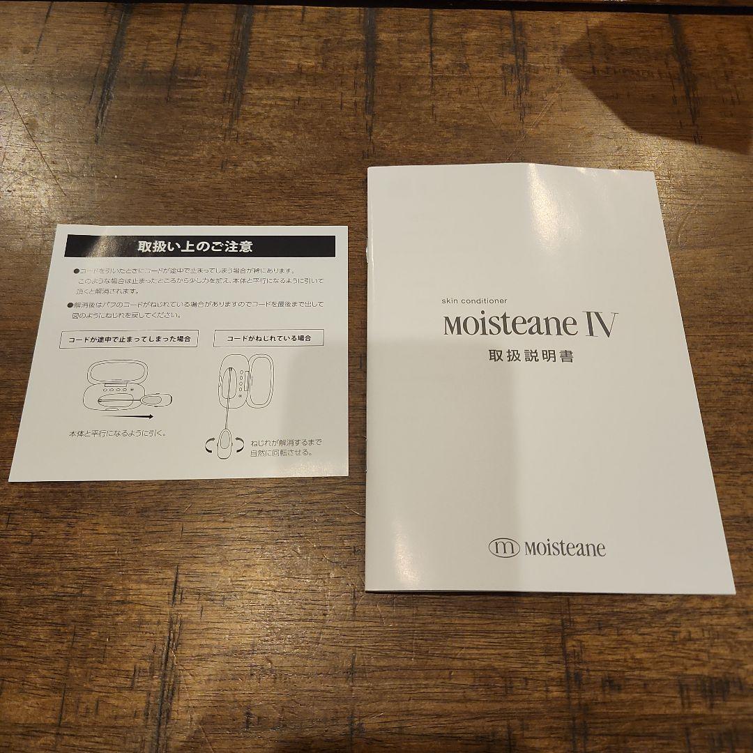 【Moistane IV】 専用美顔器 セット　スキンマスク付き