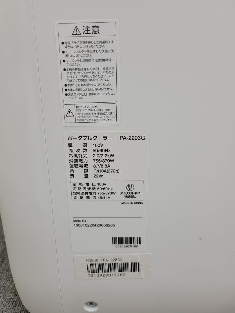 【美品・動作確認済】アイリスオーヤマ IPA-2203G（2022年製）