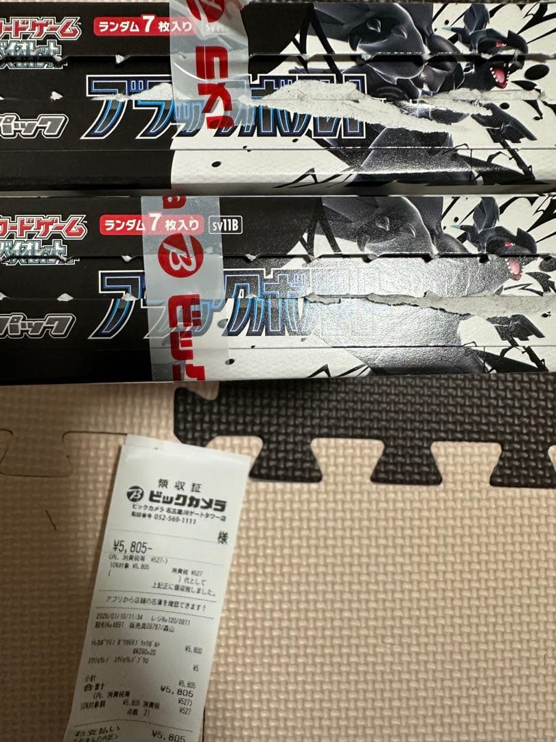 ポケモンカードゲーム スカーレット&バイオレット 拡張パック「ブラックボルト」