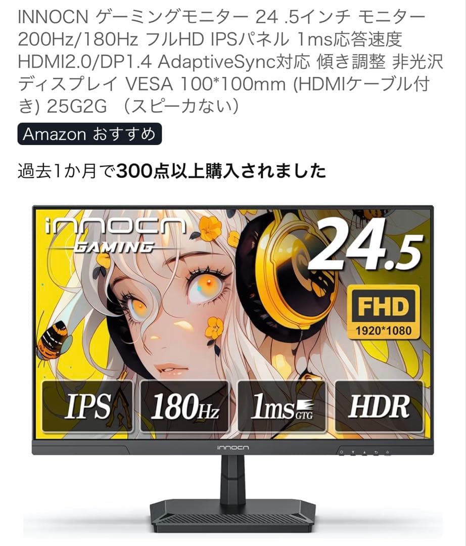 INNOCN 24.5インチ FHD モニター