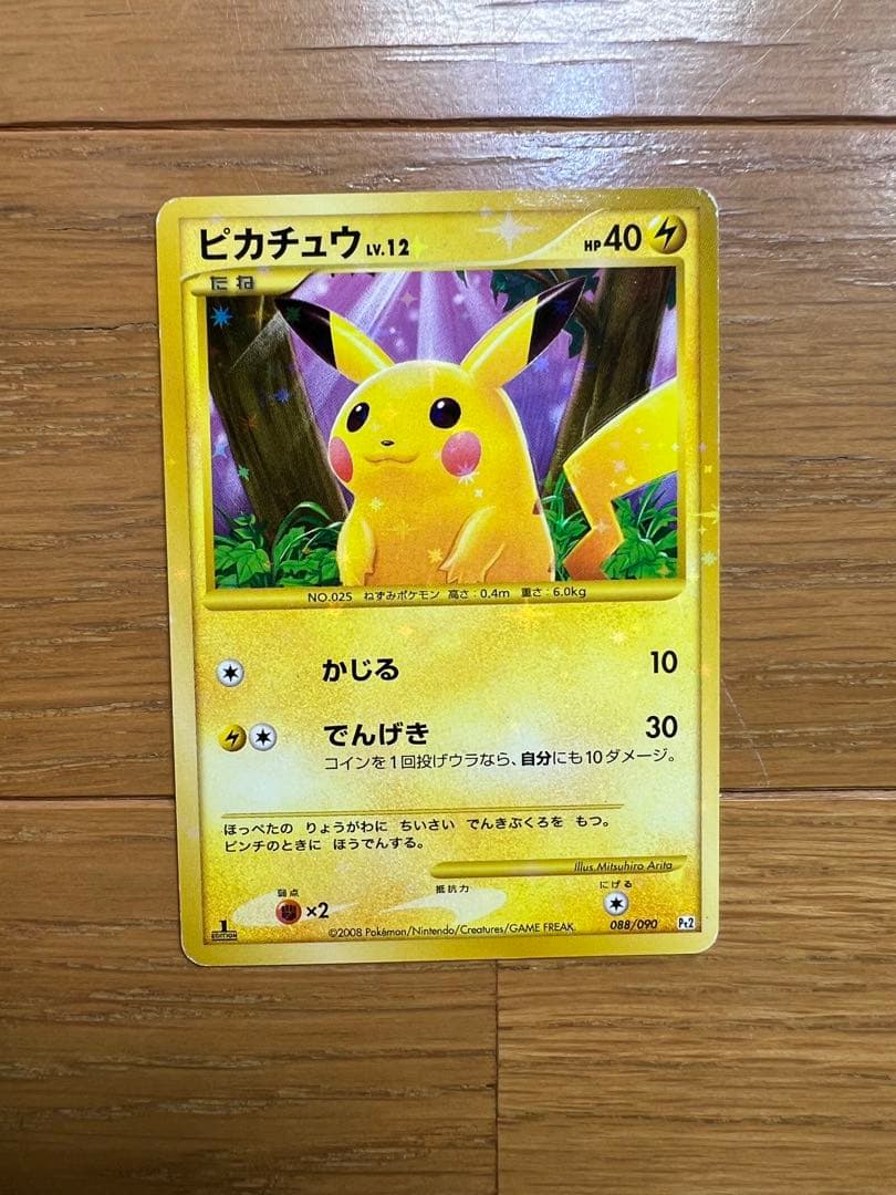 ポケモンカード ピカチュウ まとめ売り