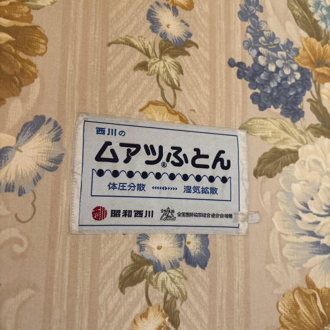 西川　ムアツ布団　三つ折り マットレス　シングル　健康敷きふとん