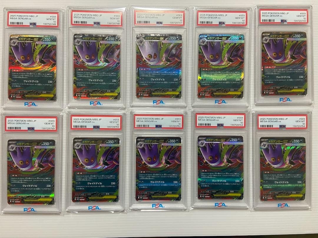 【PSA10】メガゲンガーex [MBG 003/021] 10連番