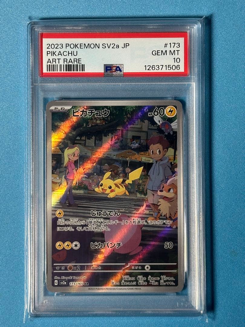 【PSA10】ピカチュウAR 151