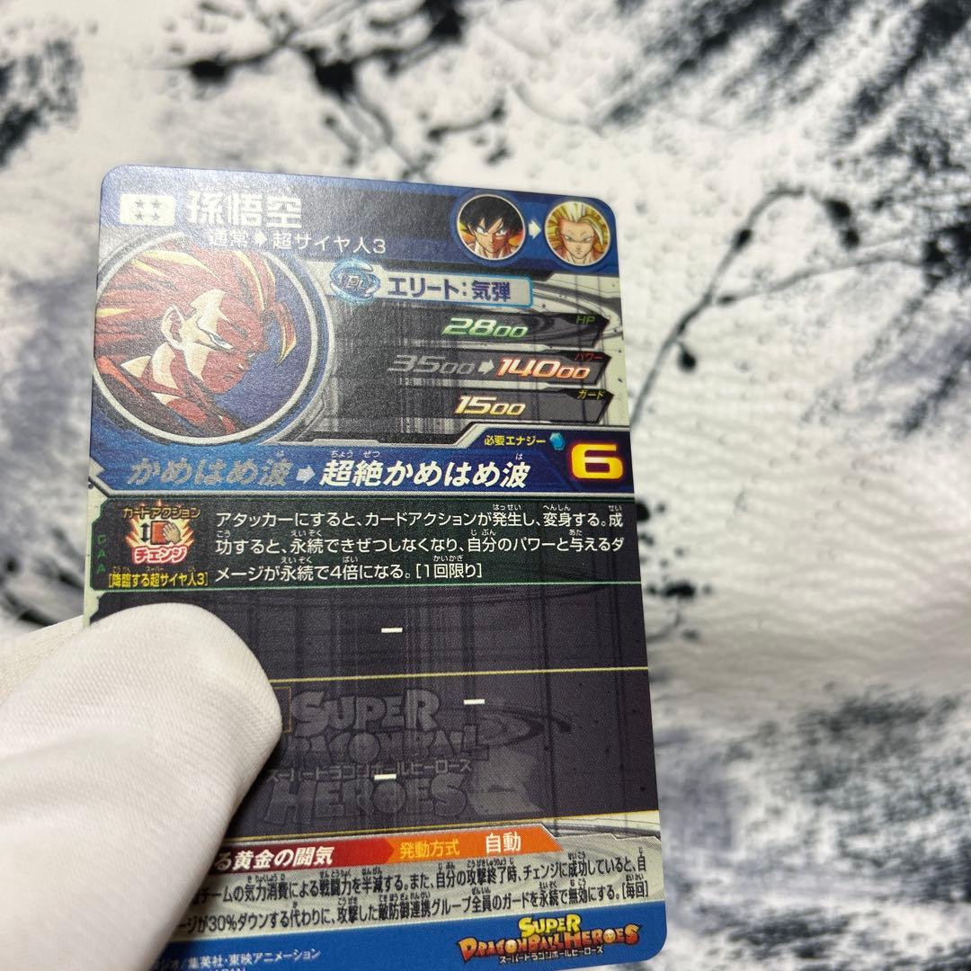 完美品セット　bm11-sec3 lc 孫悟空　ドラゴンボールヒーローズ