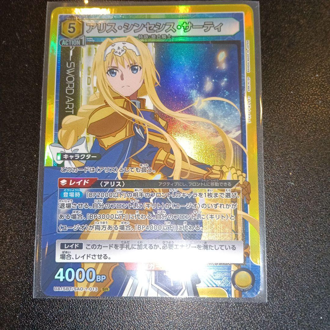アリス・シンセシス・サーティ SRカード