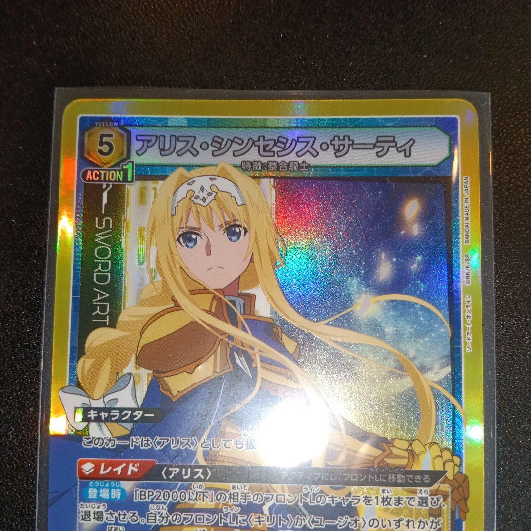 アリス・シンセシス・サーティ SRカード