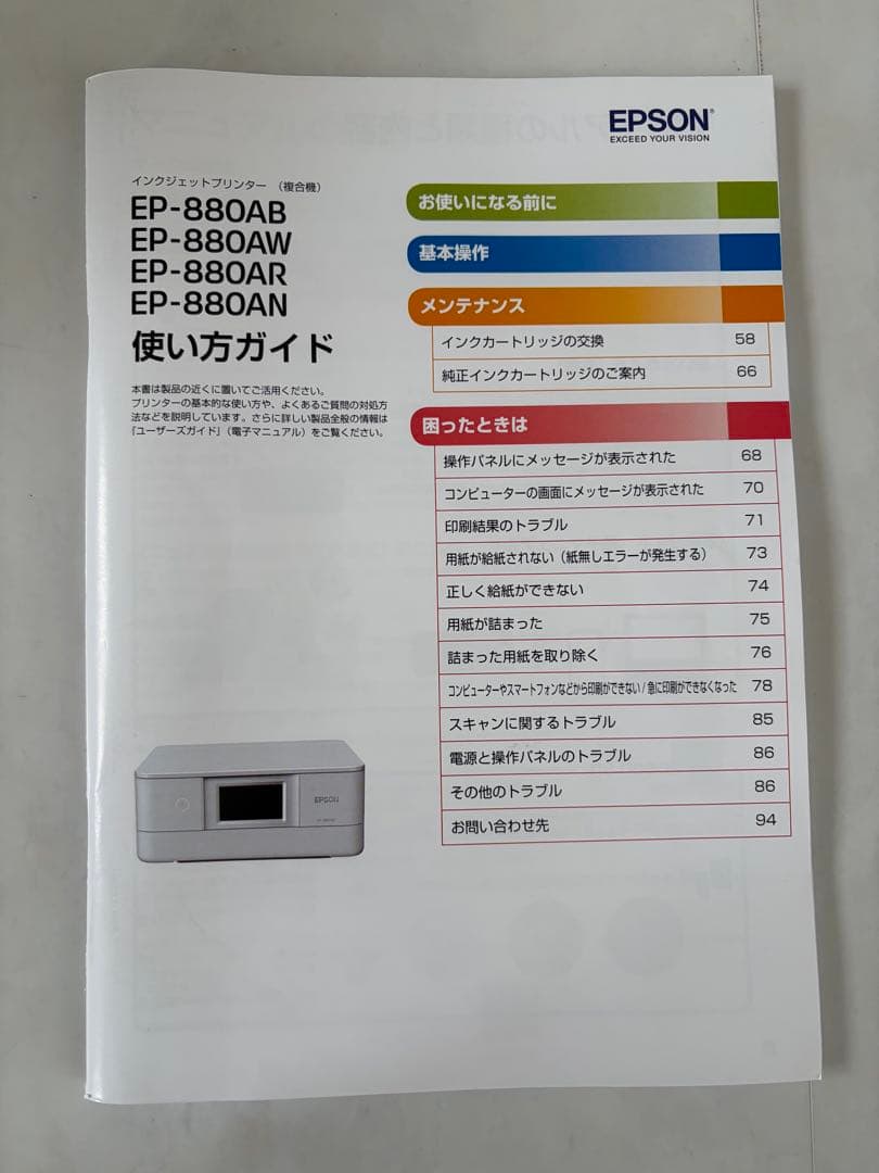 EPSON EP-880AW プリンター ホワイト