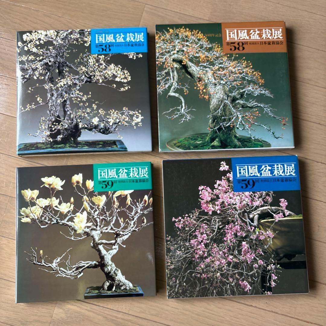 国風盆栽展 第58回〜第75回 (第74回は中抜け) 計17冊