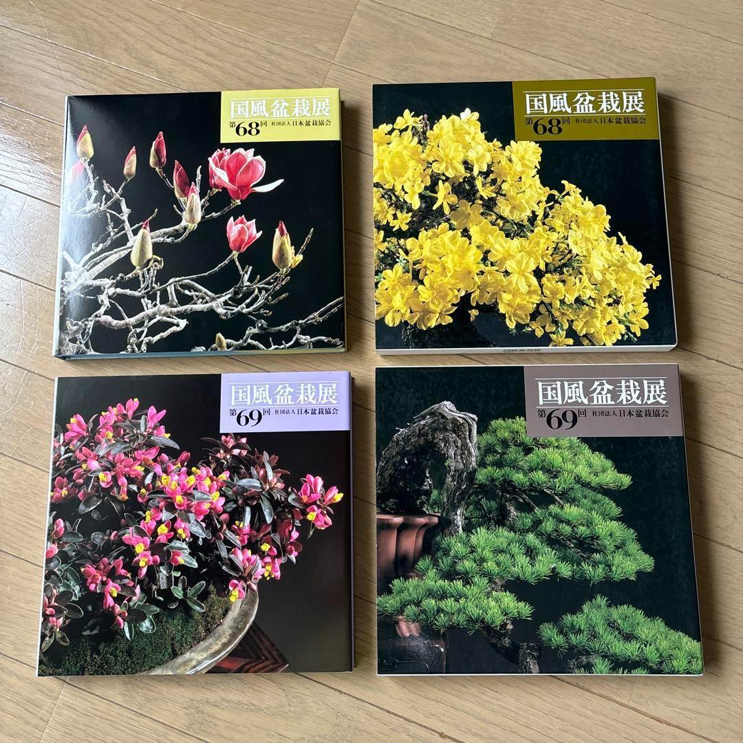 国風盆栽展 第58回〜第75回 (第74回は中抜け) 計17冊