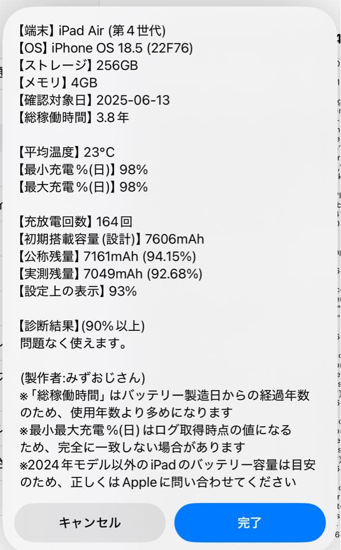 美品！iPad Air 10.9インチ 第4世代 Cellular 256GB