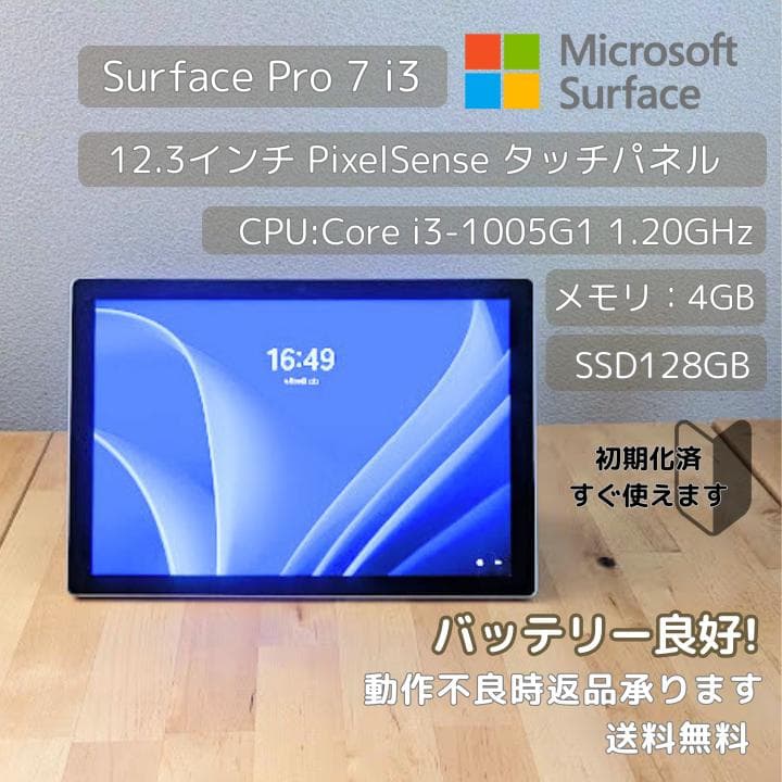Surface Pro7✨i3/SSD128GB/Win11搭載 カメラ付