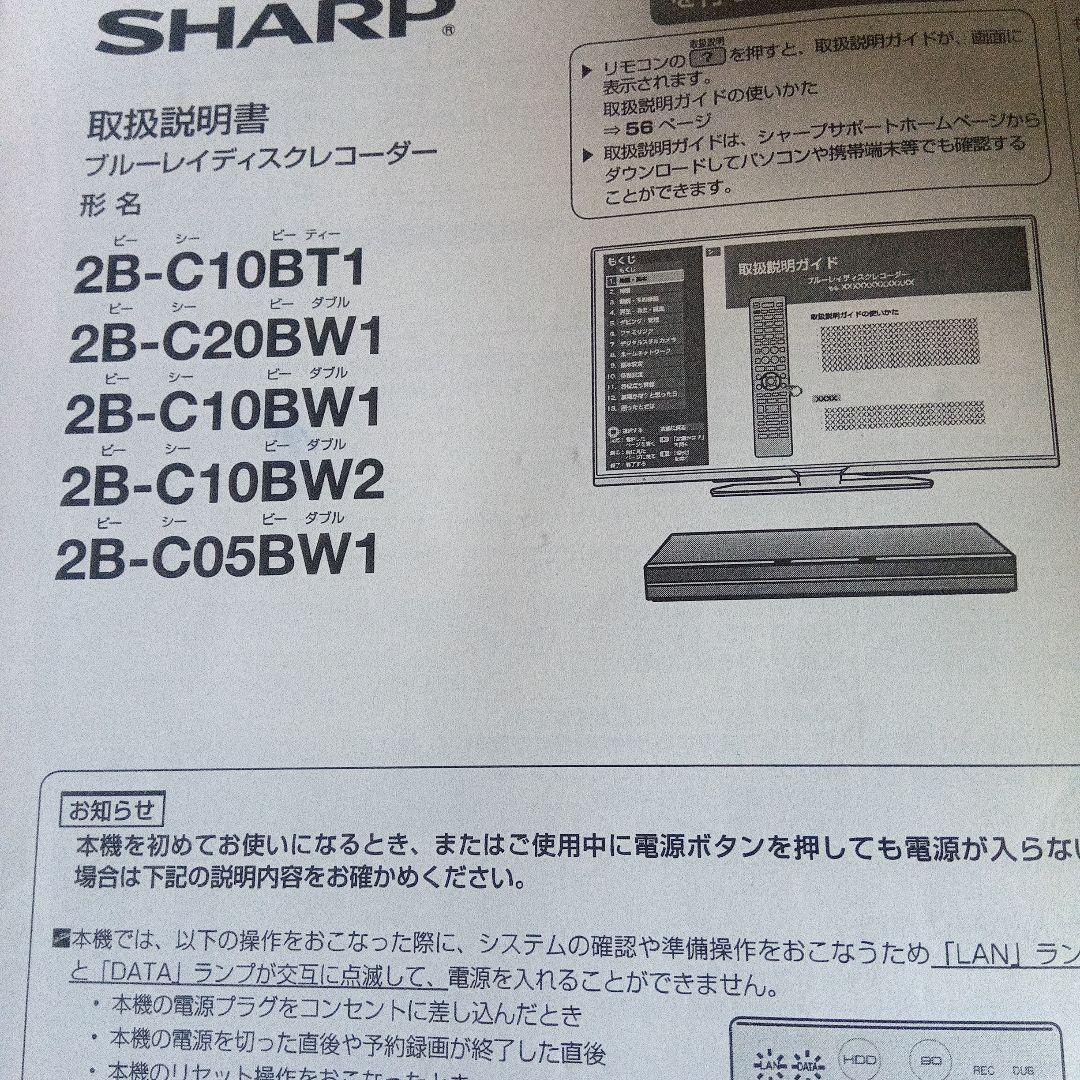 SHARP AQUOS 2B-C10BW1 HDD新品2TB増量交換第5弾