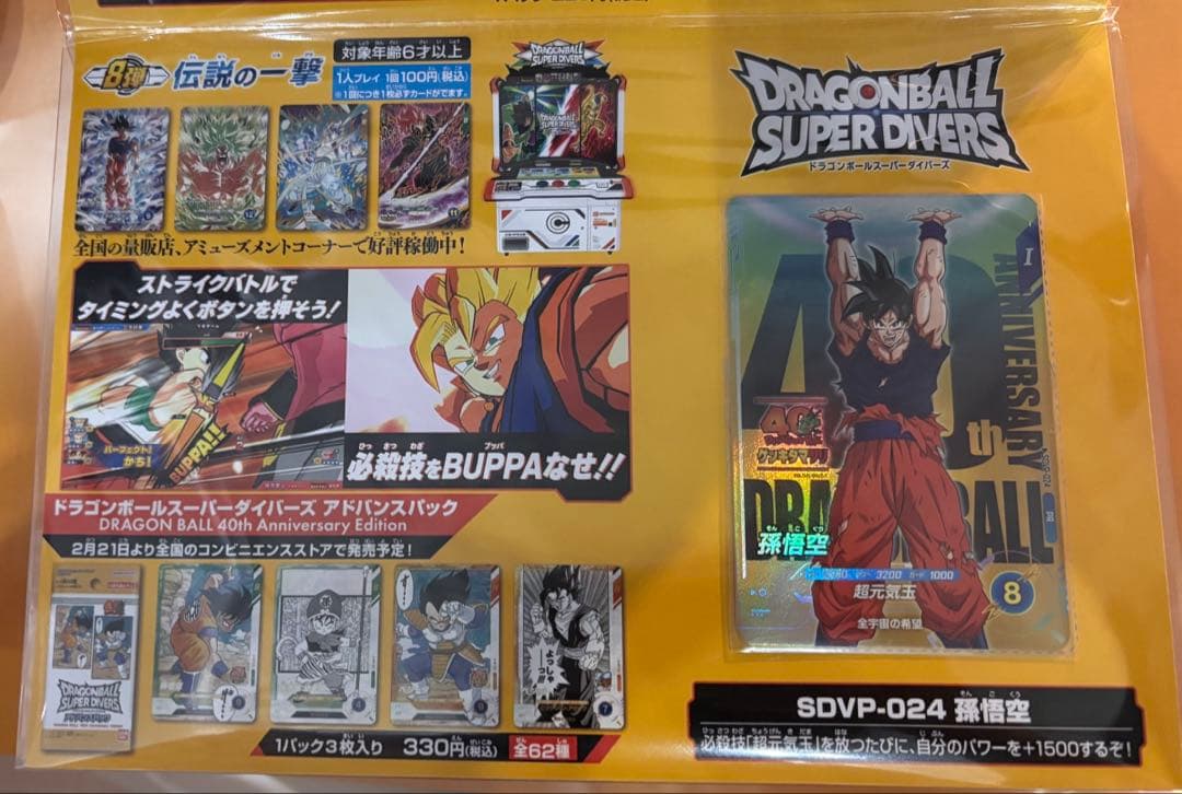 【即購入OK】ドラゴンボール ゲンキダマツリ 入場特典カード