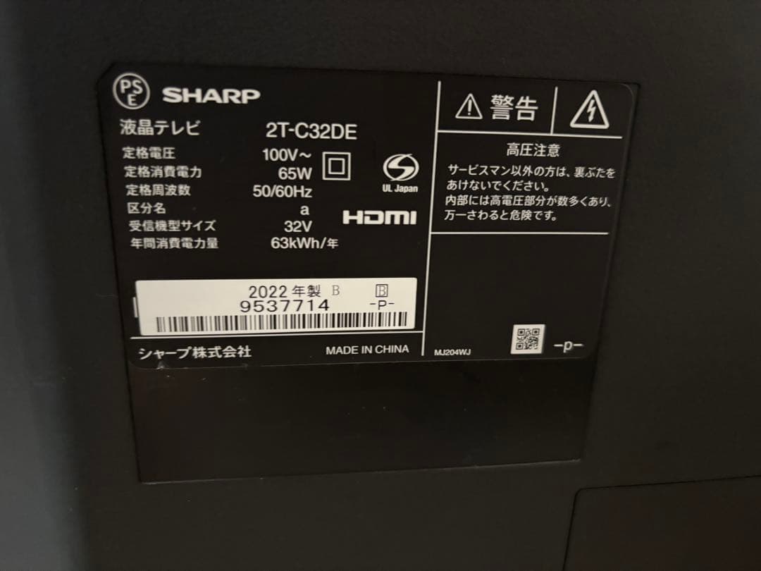 SHARP AQUOS 32V型　液晶テレビ 2T-C32DE 2022年製