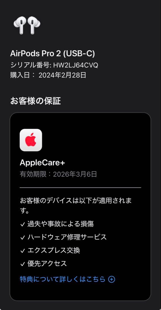 モ*フ様 AirPodsPro2 保証付き