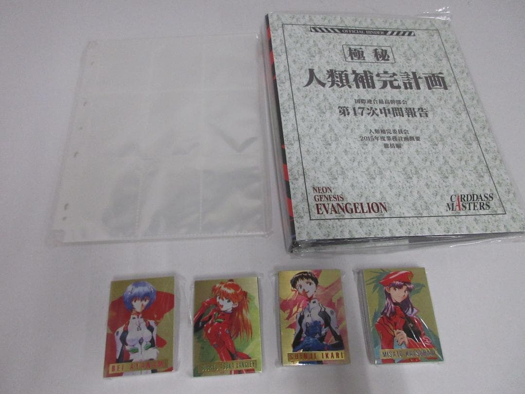 復刻カードダスマスターズ 新世紀エヴァンゲリオン　第壱集