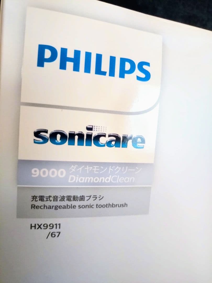 Philips 9000 ダイヤモンドクリーン HX9911/67 新品未開封