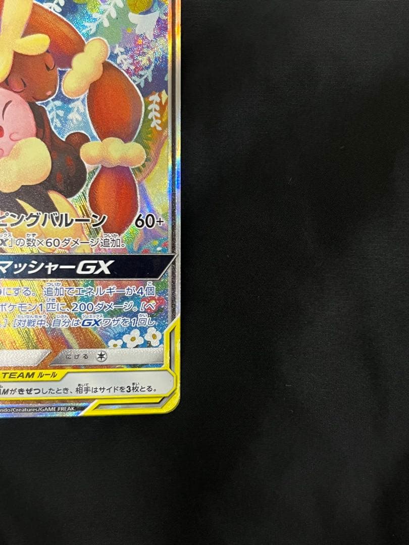 メガミミロップ&プリンGX SR SM12 オルタージェネシス 104/095