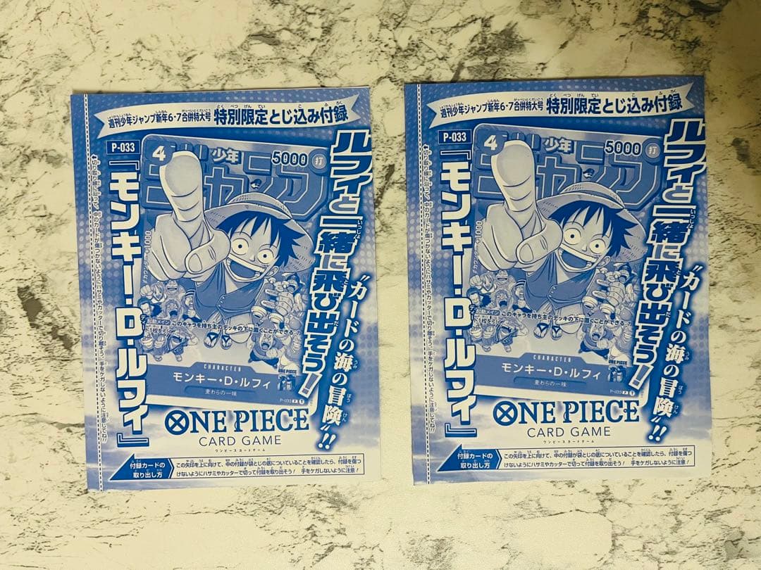 未開封2枚★モンキー・D・ルフィ：週刊少年ジャンプ付録P P-033