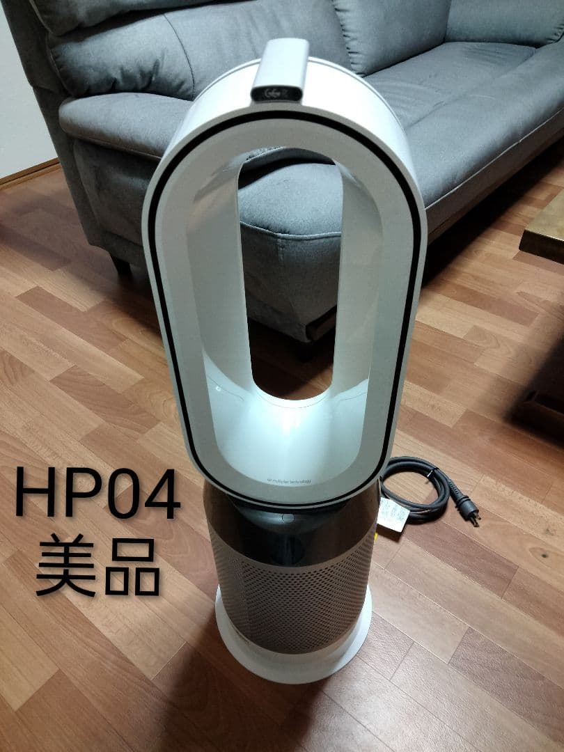 dysonダイソンpure Hot＋Cool　HP04【18年製】美品