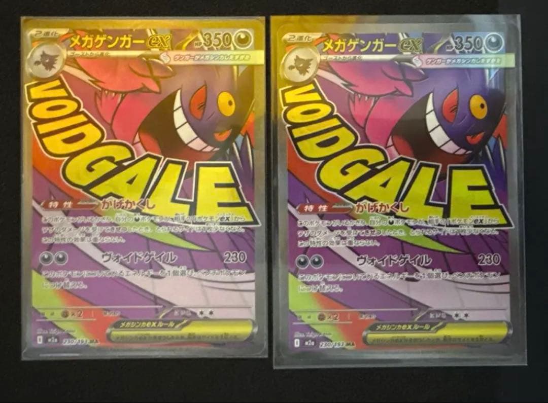 【ポケモンカード】メガドリームex MA まとめ売り