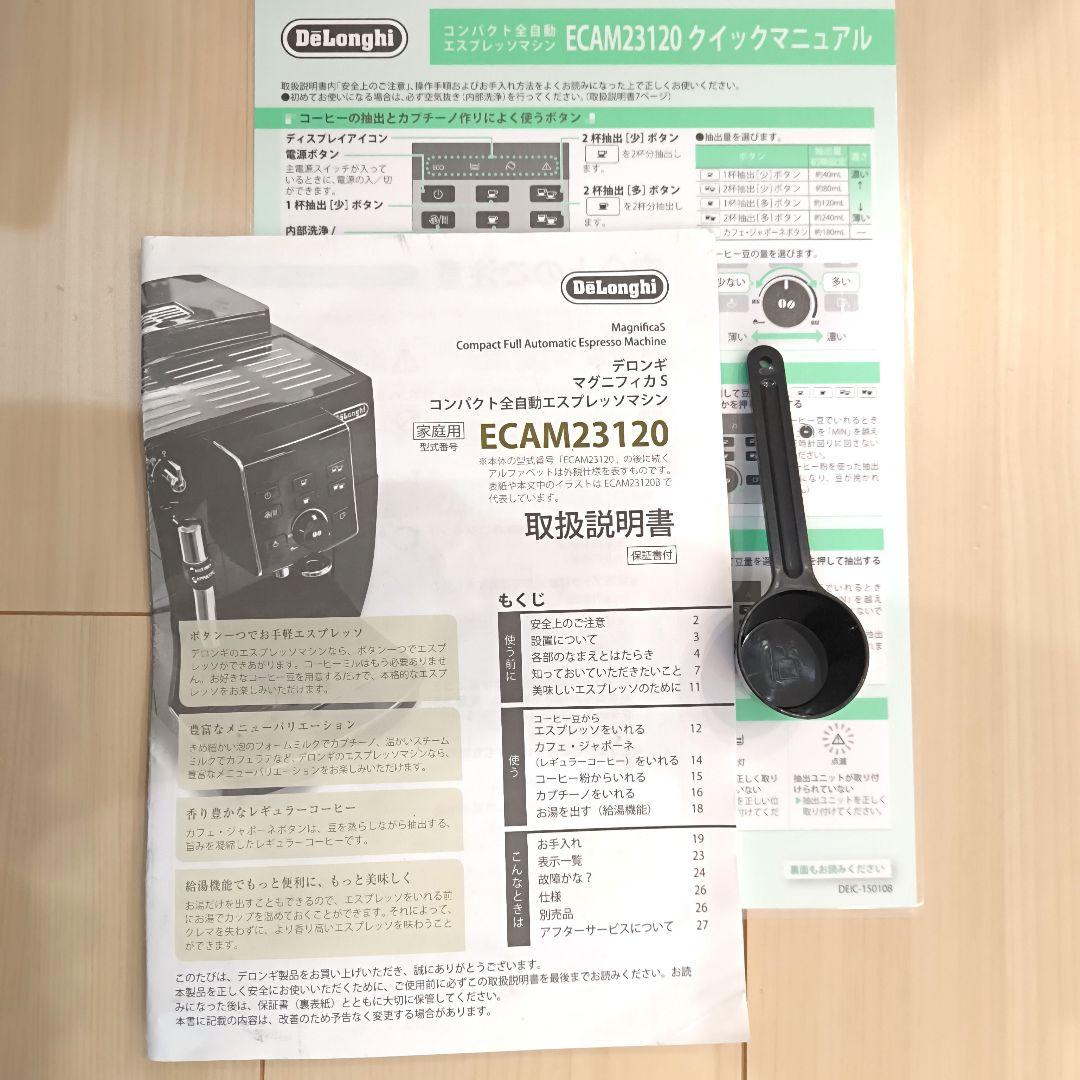 〘全自動エスプレッソマシン〙デロンギマグニフィカS ECAM23120説明書付