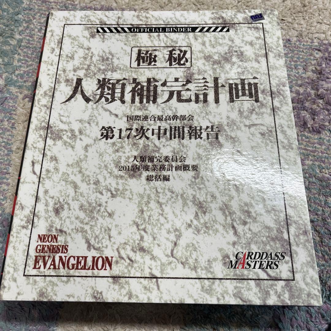 【美品】新世紀エヴァンゲリオン カードダスマスターズ第1-2弾 バインダー付