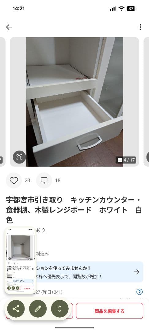 宇都宮市引き取り　キッチンカウンター２種