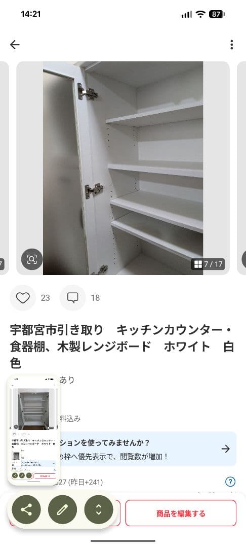 宇都宮市引き取り　キッチンカウンター２種