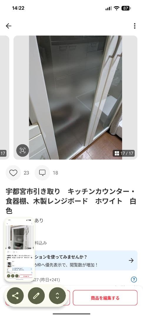 宇都宮市引き取り　キッチンカウンター２種