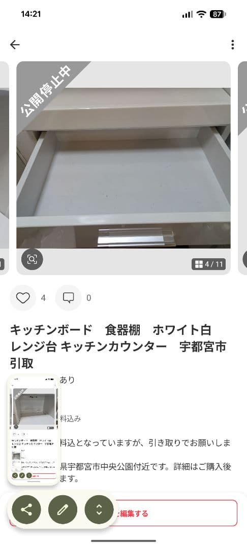 宇都宮市引き取り　キッチンカウンター２種
