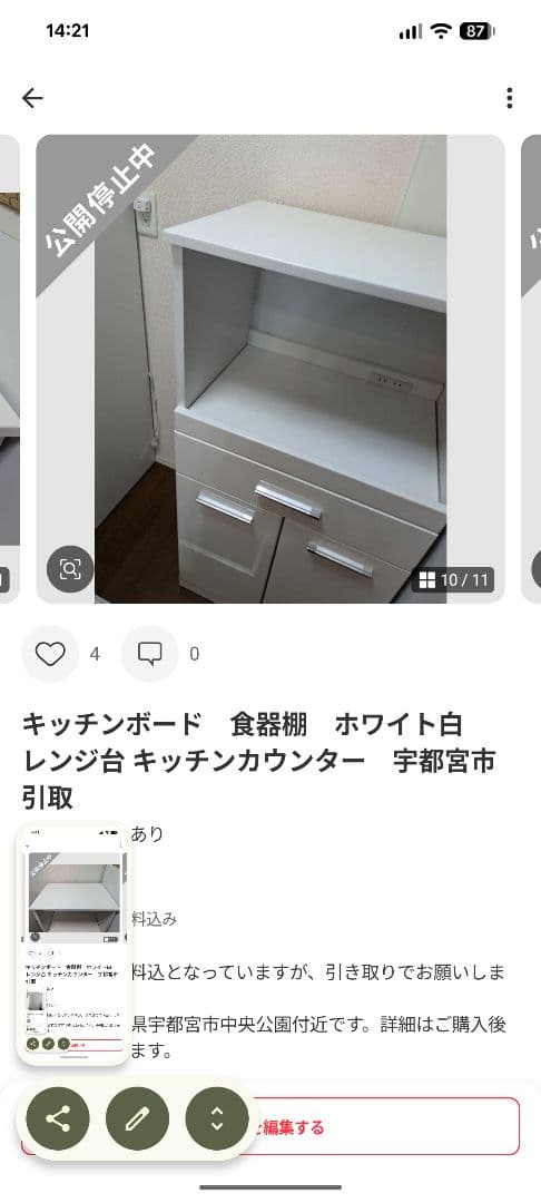 宇都宮市引き取り　キッチンカウンター２種