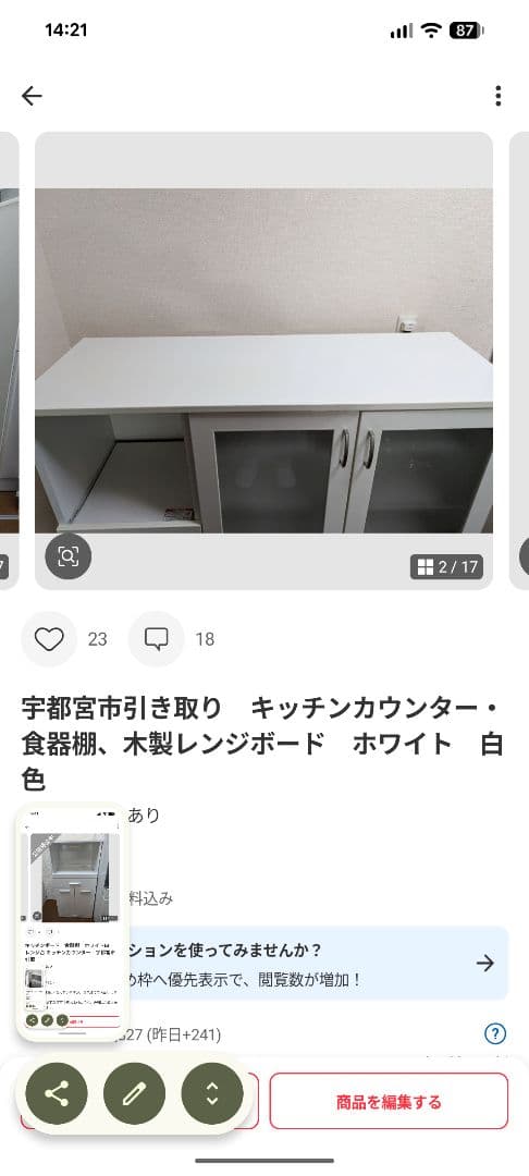 宇都宮市引き取り　キッチンカウンター２種