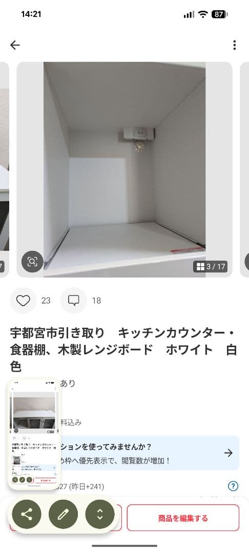 宇都宮市引き取り　キッチンカウンター２種