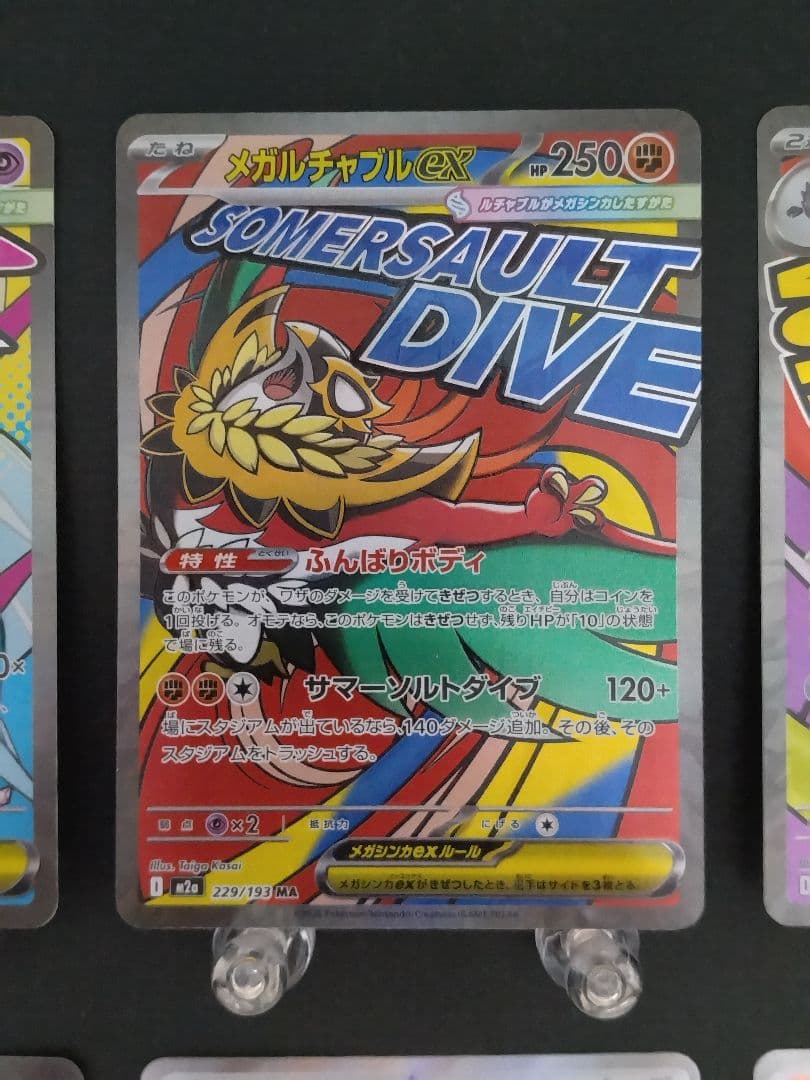 ポケモンカード MEGAドリームex MA SR 6種6枚セット