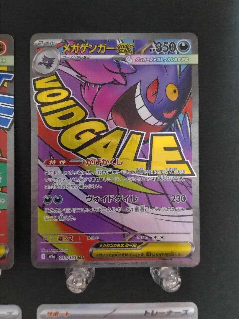 ポケモンカード MEGAドリームex MA SR 6種6枚セット