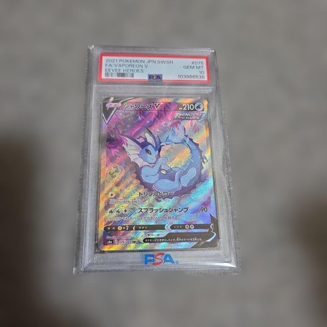 【PSA10】シャワーズV SR S6a イーブイヒーローズ 075/069