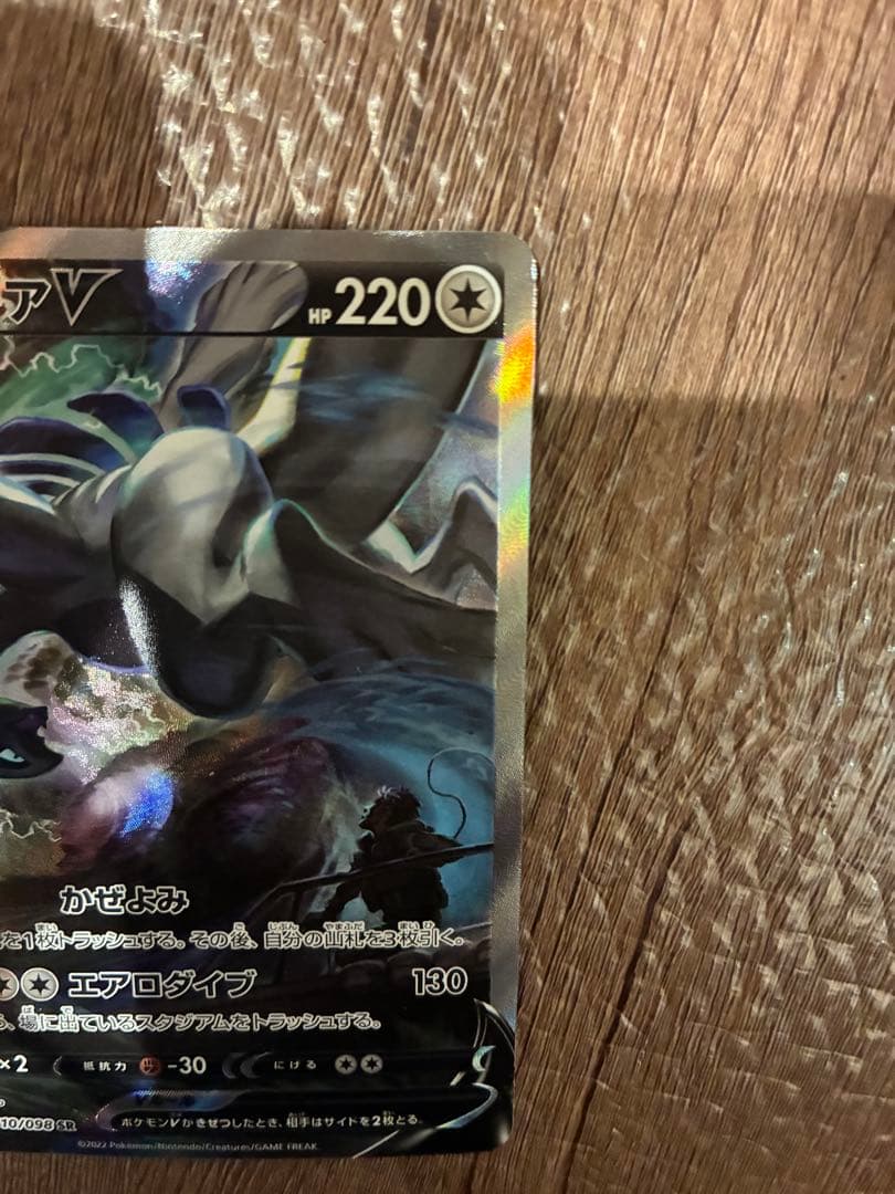 ぴ*ぴ様 ルギアV SR 110/098