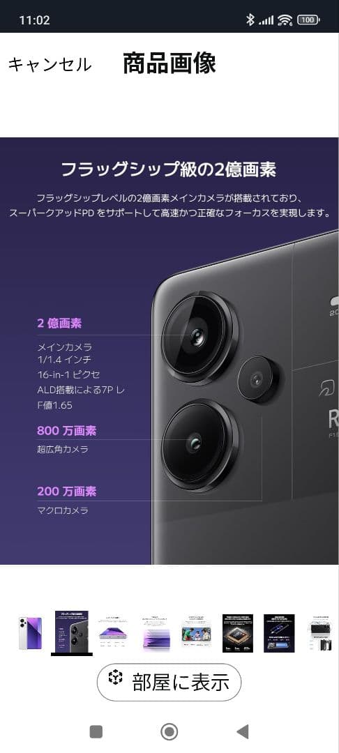 Redmi Note 13 Pro＋ 5G 6.67インチ 8GB 256GB